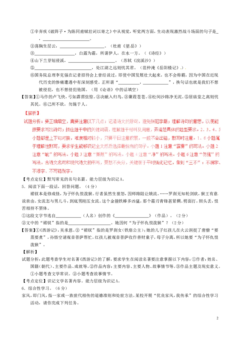 湖南省衡阳市2017年中考语文真题试题（含解析）_中考真题_1.语文中考真题2015-2024年_2017年全国中考语文196份_2017年全国中考YuWen196份