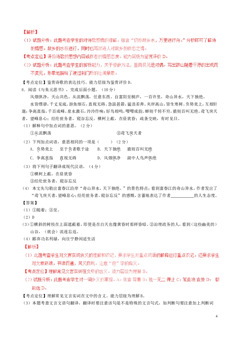 湖南省衡阳市2017年中考语文真题试题（含解析）_中考真题_1.语文中考真题2015-2024年_2017年全国中考语文196份_2017年全国中考YuWen196份