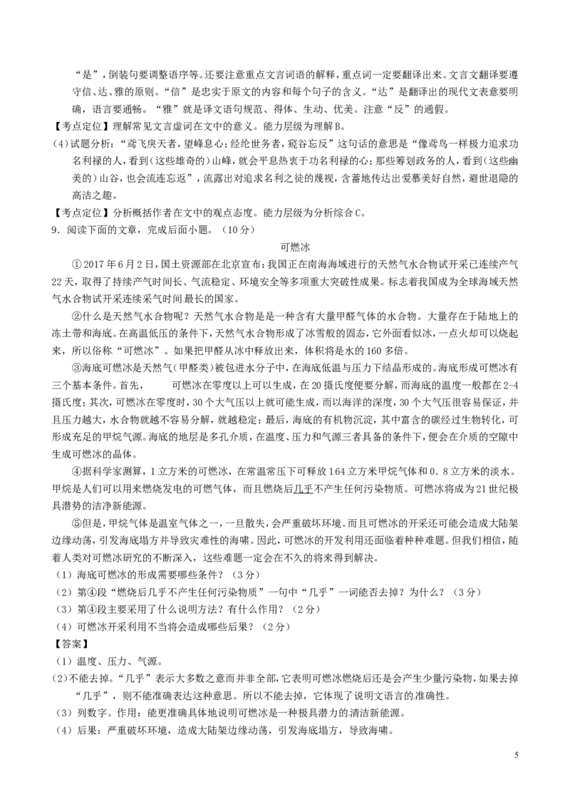 湖南省衡阳市2017年中考语文真题试题（含解析）_中考真题_1.语文中考真题2015-2024年_2017年全国中考语文196份_2017年全国中考YuWen196份