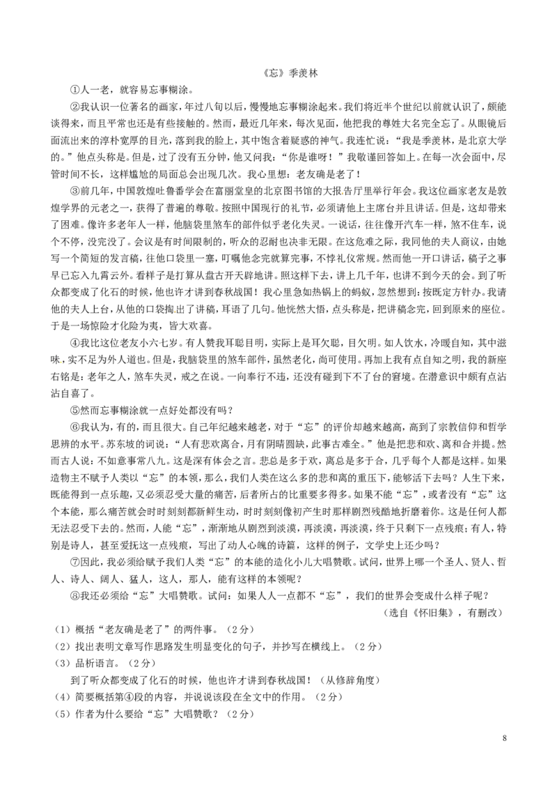 湖南省衡阳市2017年中考语文真题试题（含解析）_中考真题_1.语文中考真题2015-2024年_2017年全国中考语文196份_2017年全国中考YuWen196份