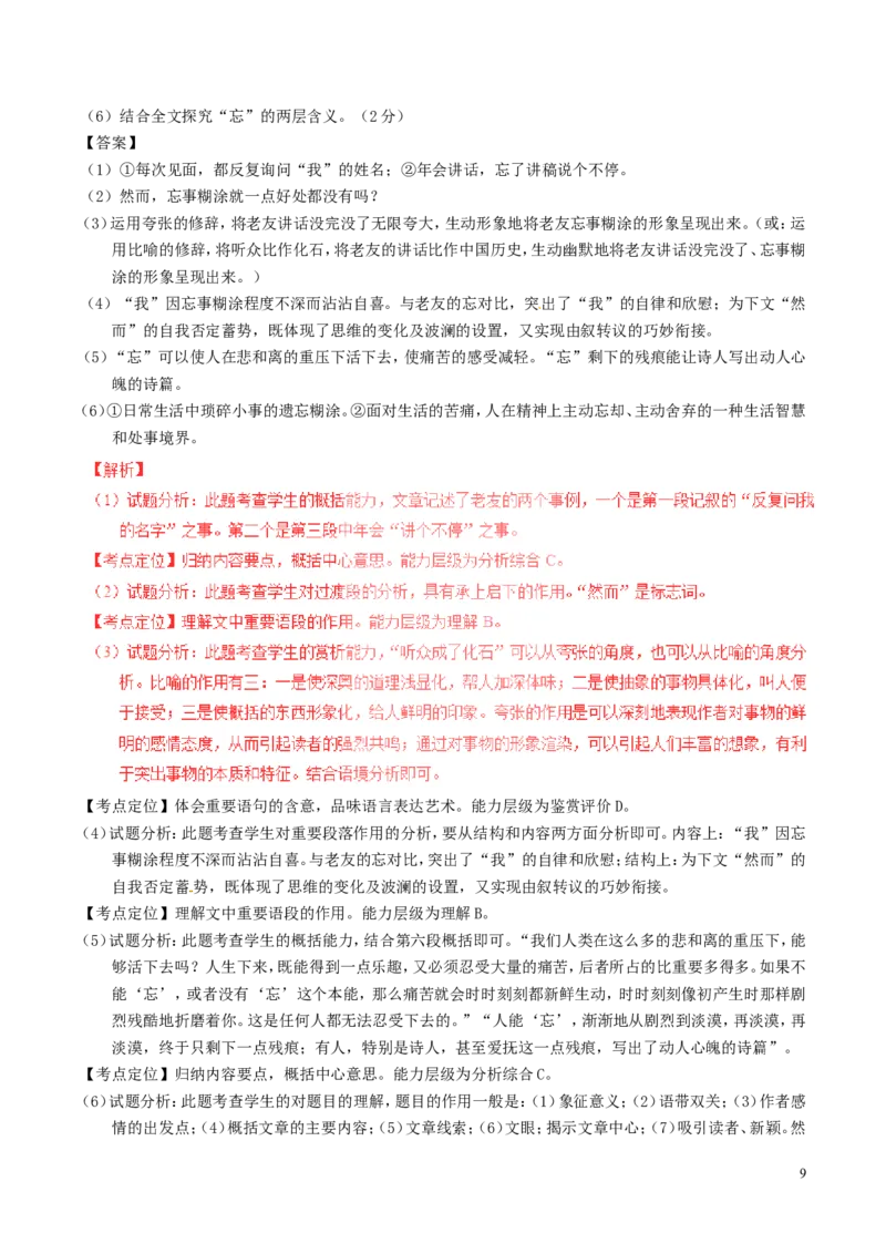 湖南省衡阳市2017年中考语文真题试题（含解析）_中考真题_1.语文中考真题2015-2024年_2017年全国中考语文196份_2017年全国中考YuWen196份