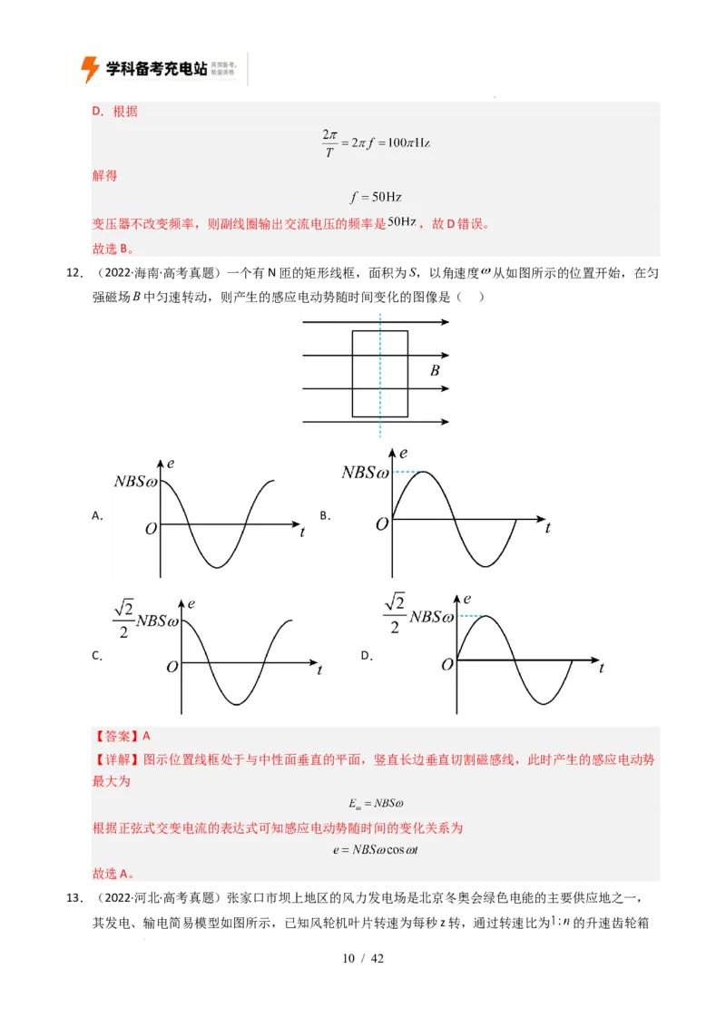 专题12交变电流（全国通用）（解析版）_高考真题分类汇编_高考物理真题分类汇编（全国通用）五年（2021-2025）
