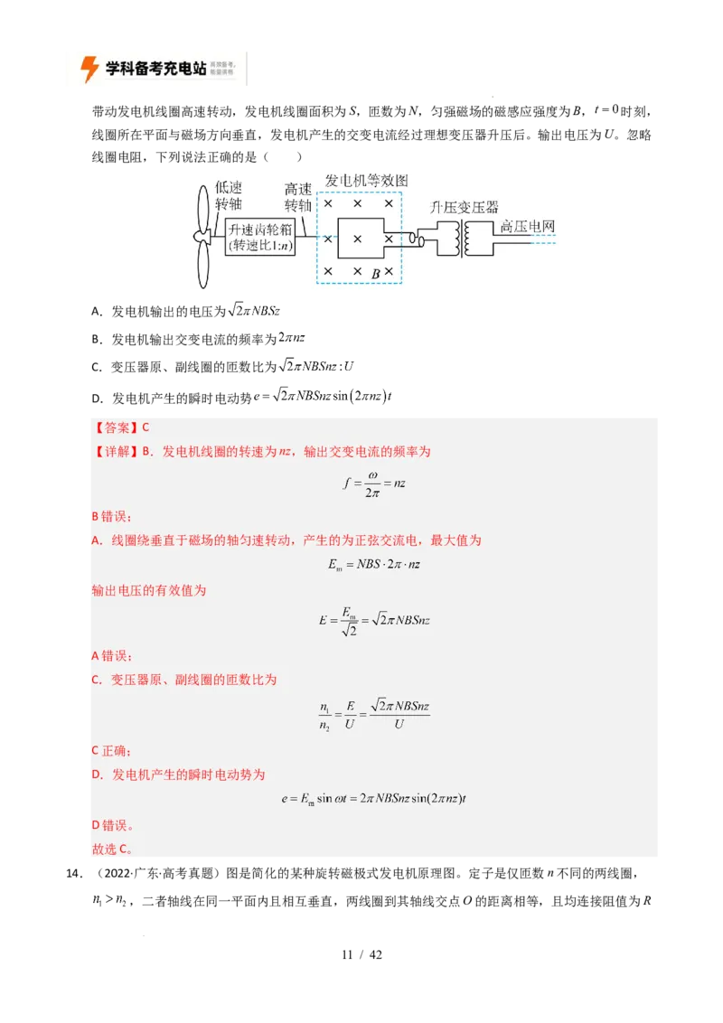 专题12交变电流（全国通用）（解析版）_高考真题分类汇编_高考物理真题分类汇编（全国通用）五年（2021-2025）