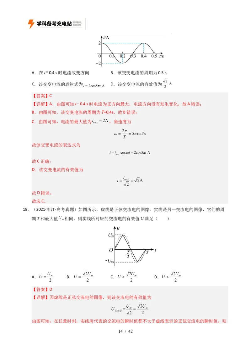 专题12交变电流（全国通用）（解析版）_高考真题分类汇编_高考物理真题分类汇编（全国通用）五年（2021-2025）