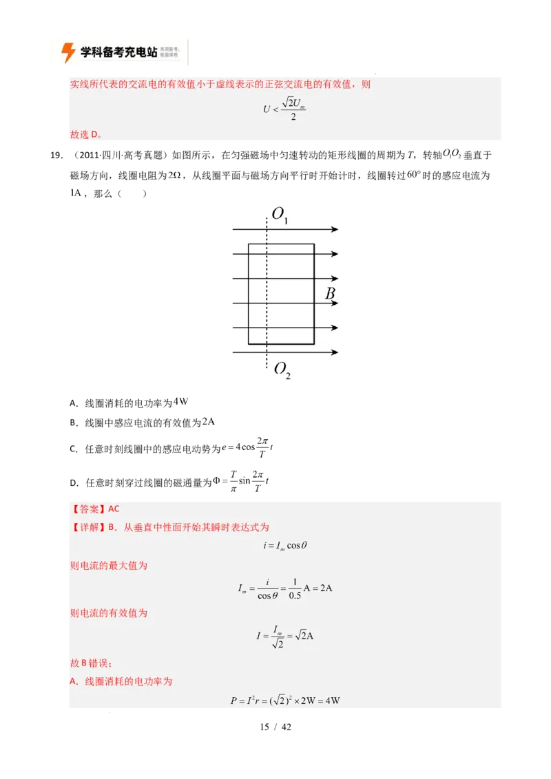 专题12交变电流（全国通用）（解析版）_高考真题分类汇编_高考物理真题分类汇编（全国通用）五年（2021-2025）