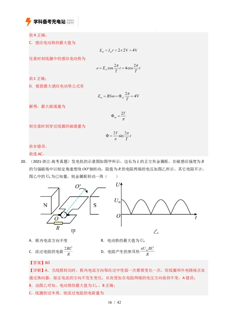 专题12交变电流（全国通用）（解析版）_高考真题分类汇编_高考物理真题分类汇编（全国通用）五年（2021-2025）