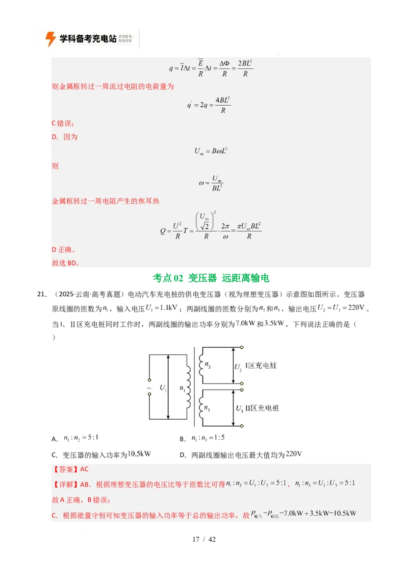 专题12交变电流（全国通用）（解析版）_高考真题分类汇编_高考物理真题分类汇编（全国通用）五年（2021-2025）