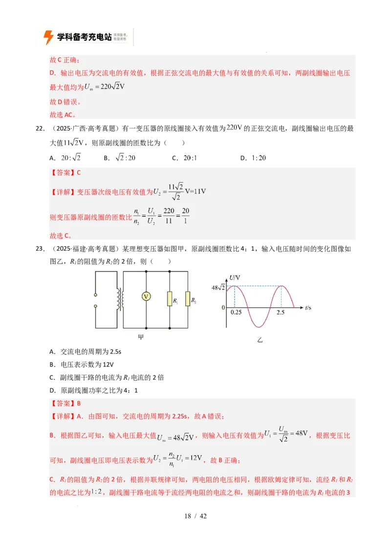 专题12交变电流（全国通用）（解析版）_高考真题分类汇编_高考物理真题分类汇编（全国通用）五年（2021-2025）