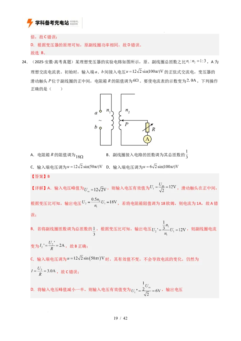 专题12交变电流（全国通用）（解析版）_高考真题分类汇编_高考物理真题分类汇编（全国通用）五年（2021-2025）