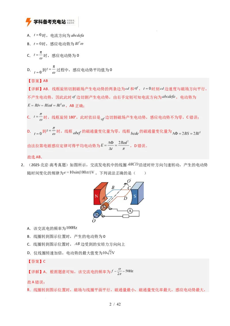 专题12交变电流（全国通用）（解析版）_高考真题分类汇编_高考物理真题分类汇编（全国通用）五年（2021-2025）
