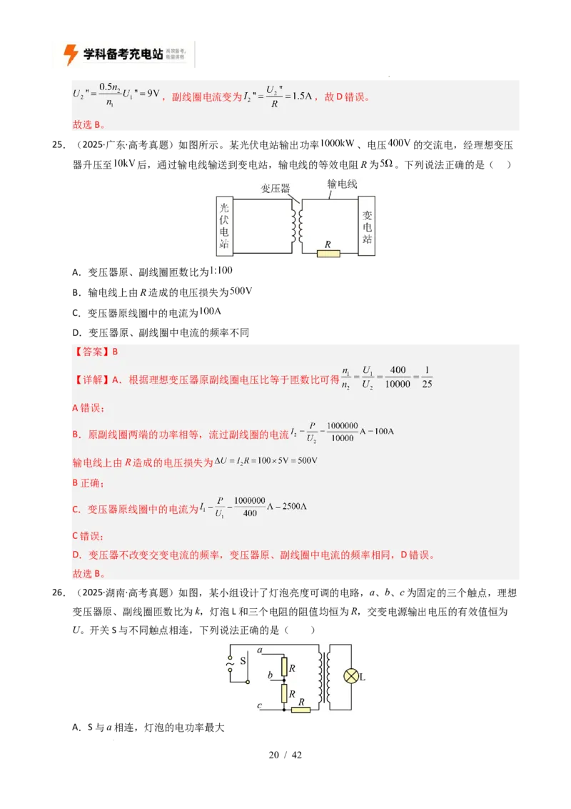 专题12交变电流（全国通用）（解析版）_高考真题分类汇编_高考物理真题分类汇编（全国通用）五年（2021-2025）