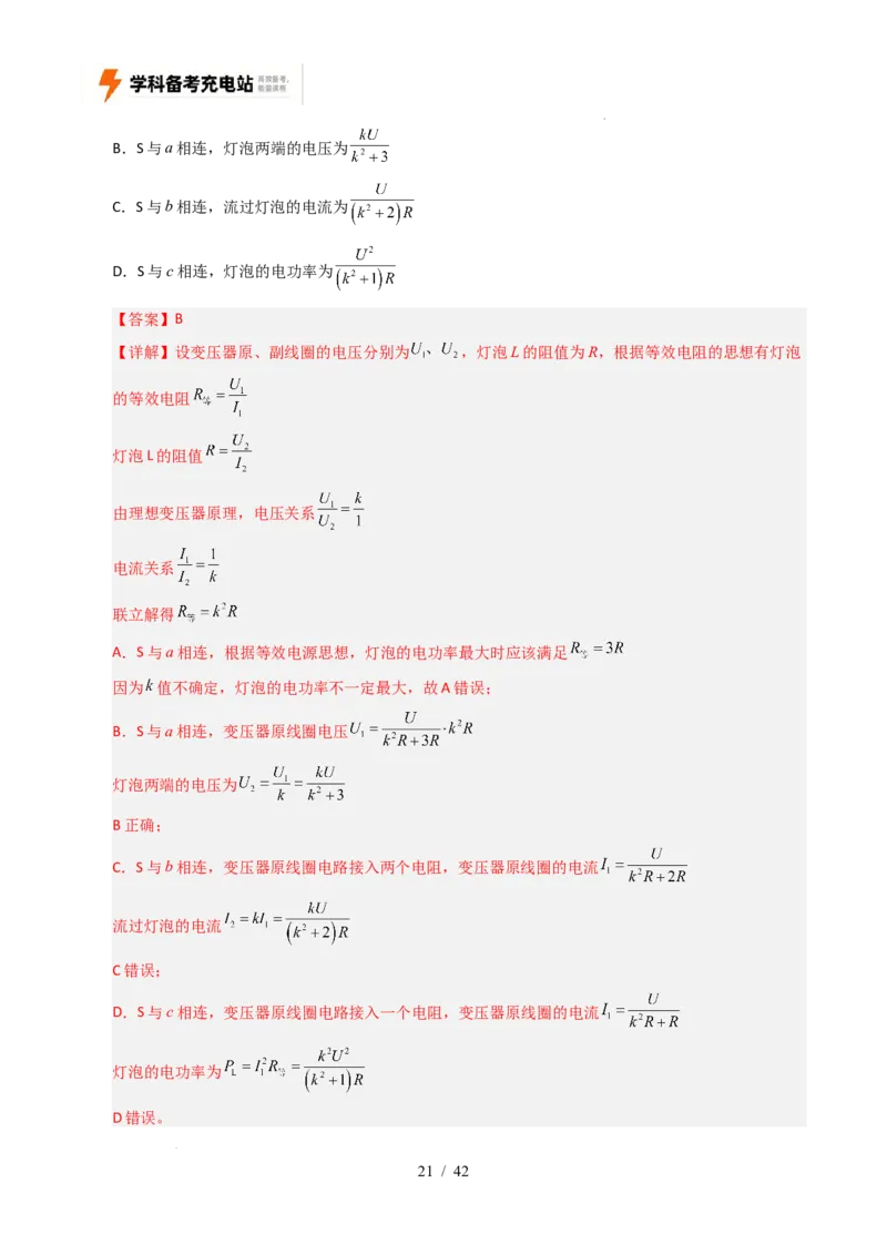 专题12交变电流（全国通用）（解析版）_高考真题分类汇编_高考物理真题分类汇编（全国通用）五年（2021-2025）
