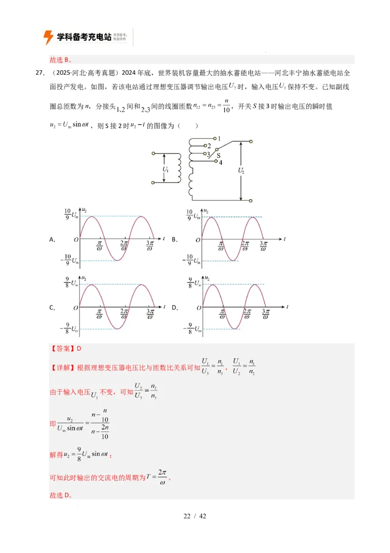 专题12交变电流（全国通用）（解析版）_高考真题分类汇编_高考物理真题分类汇编（全国通用）五年（2021-2025）