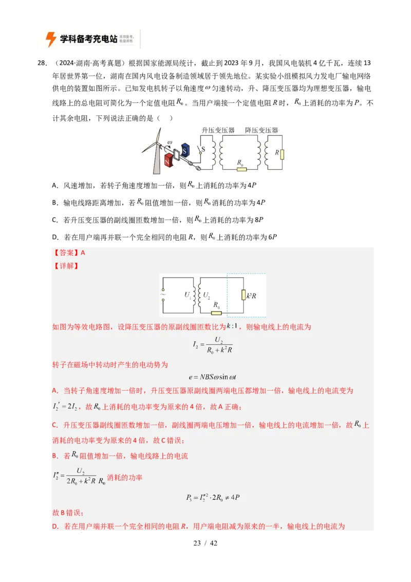 专题12交变电流（全国通用）（解析版）_高考真题分类汇编_高考物理真题分类汇编（全国通用）五年（2021-2025）
