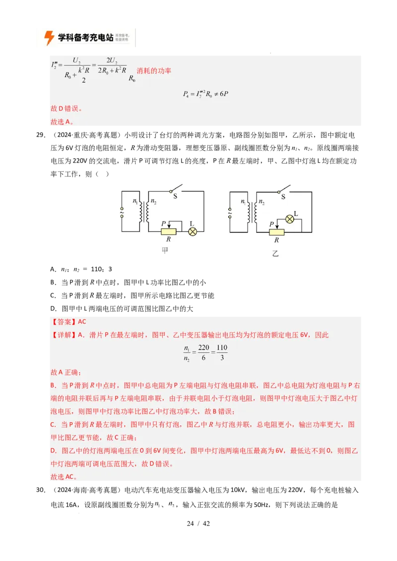 专题12交变电流（全国通用）（解析版）_高考真题分类汇编_高考物理真题分类汇编（全国通用）五年（2021-2025）
