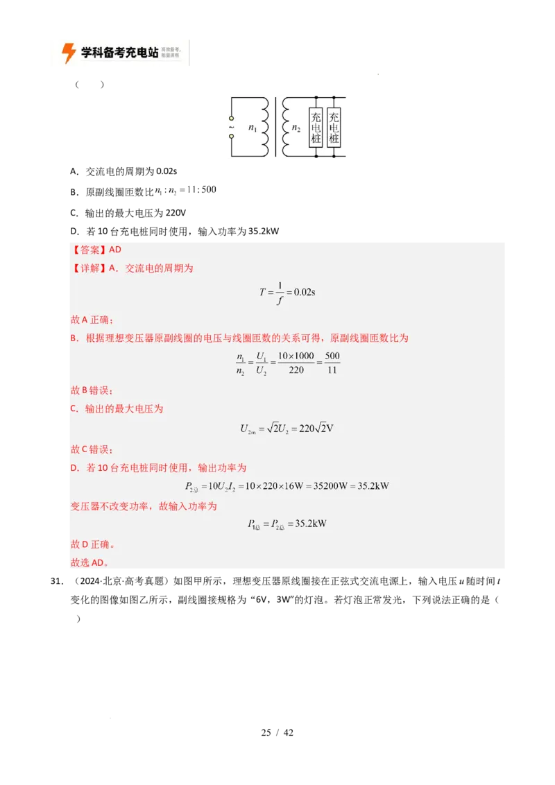 专题12交变电流（全国通用）（解析版）_高考真题分类汇编_高考物理真题分类汇编（全国通用）五年（2021-2025）