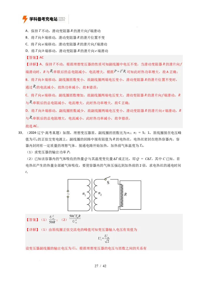 专题12交变电流（全国通用）（解析版）_高考真题分类汇编_高考物理真题分类汇编（全国通用）五年（2021-2025）