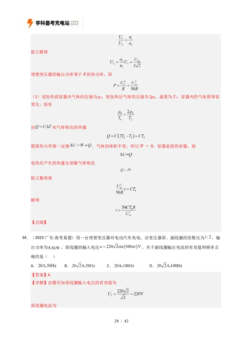 专题12交变电流（全国通用）（解析版）_高考真题分类汇编_高考物理真题分类汇编（全国通用）五年（2021-2025）