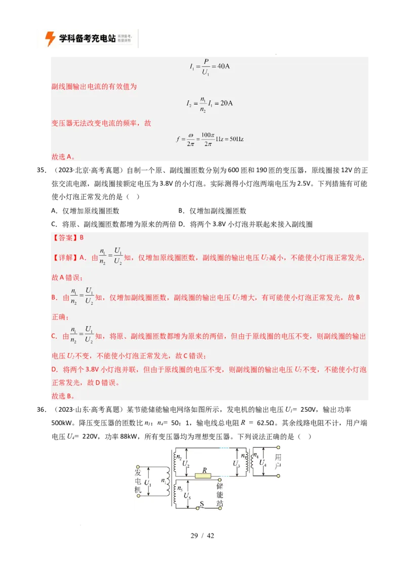 专题12交变电流（全国通用）（解析版）_高考真题分类汇编_高考物理真题分类汇编（全国通用）五年（2021-2025）