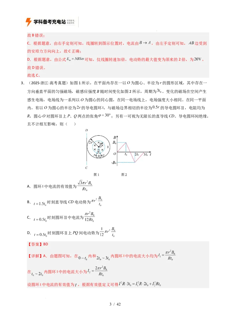 专题12交变电流（全国通用）（解析版）_高考真题分类汇编_高考物理真题分类汇编（全国通用）五年（2021-2025）