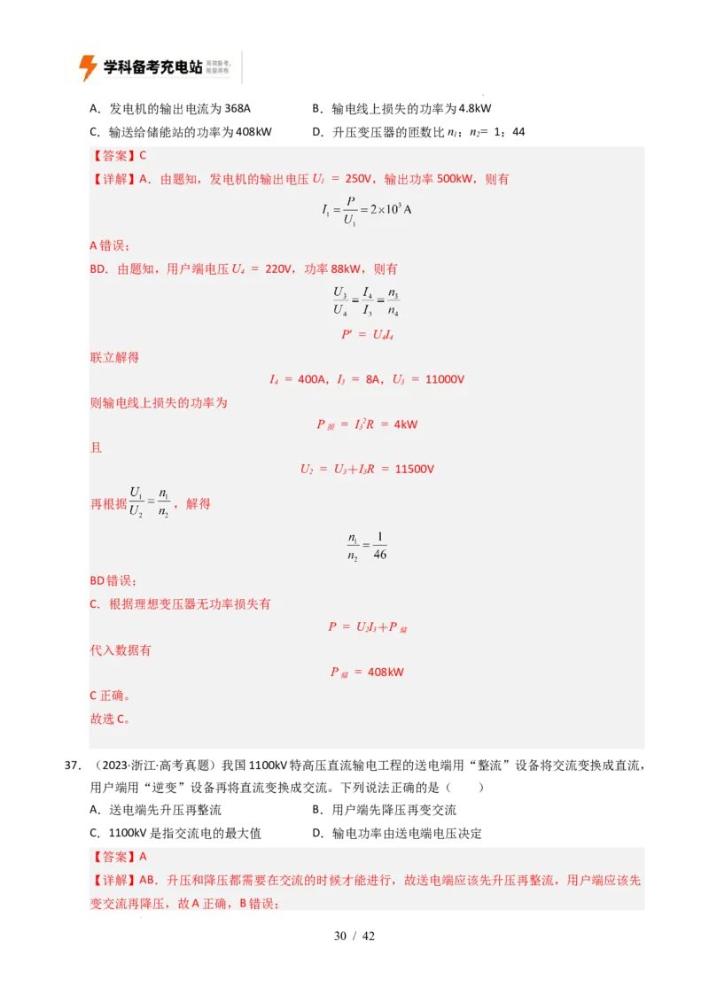 专题12交变电流（全国通用）（解析版）_高考真题分类汇编_高考物理真题分类汇编（全国通用）五年（2021-2025）