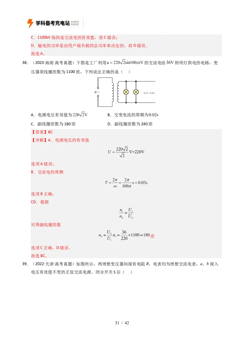 专题12交变电流（全国通用）（解析版）_高考真题分类汇编_高考物理真题分类汇编（全国通用）五年（2021-2025）