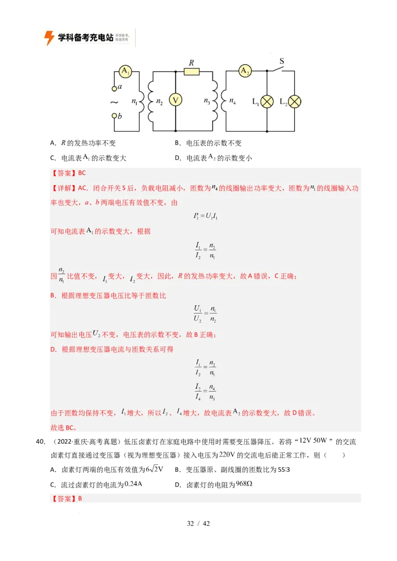 专题12交变电流（全国通用）（解析版）_高考真题分类汇编_高考物理真题分类汇编（全国通用）五年（2021-2025）