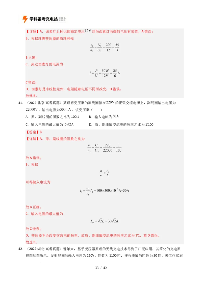 专题12交变电流（全国通用）（解析版）_高考真题分类汇编_高考物理真题分类汇编（全国通用）五年（2021-2025）