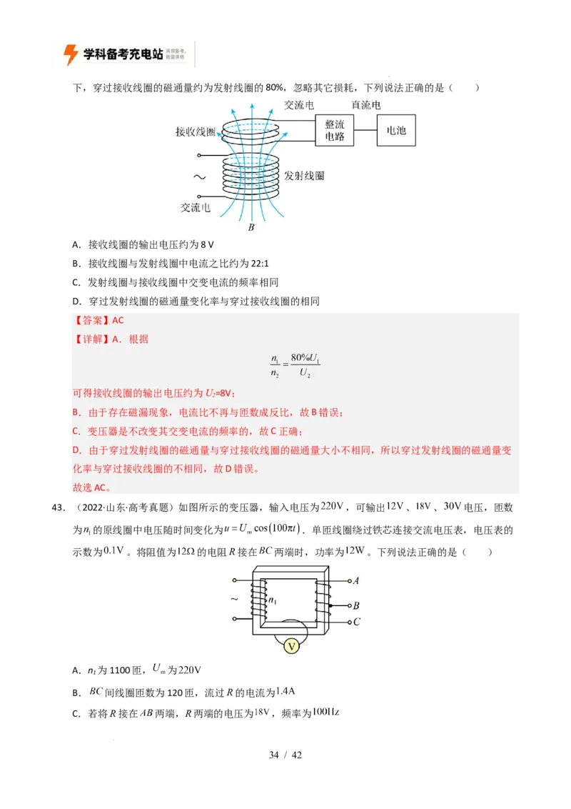 专题12交变电流（全国通用）（解析版）_高考真题分类汇编_高考物理真题分类汇编（全国通用）五年（2021-2025）
