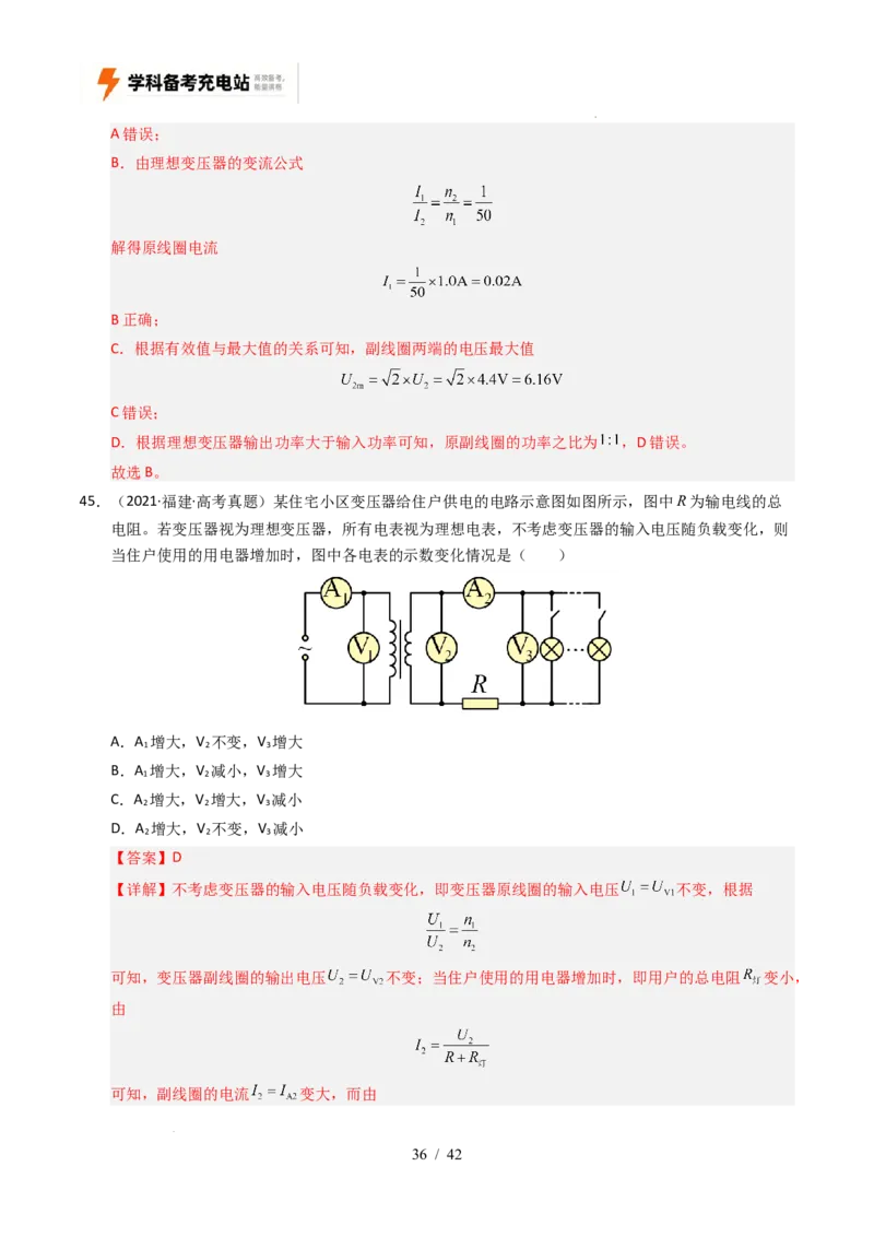 专题12交变电流（全国通用）（解析版）_高考真题分类汇编_高考物理真题分类汇编（全国通用）五年（2021-2025）