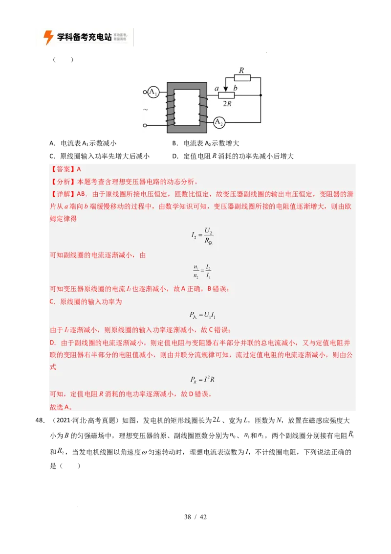 专题12交变电流（全国通用）（解析版）_高考真题分类汇编_高考物理真题分类汇编（全国通用）五年（2021-2025）