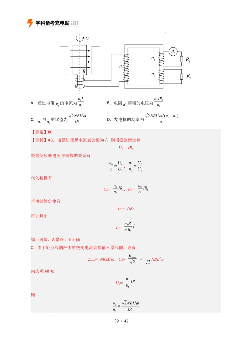 专题12交变电流（全国通用）（解析版）_高考真题分类汇编_高考物理真题分类汇编（全国通用）五年（2021-2025）