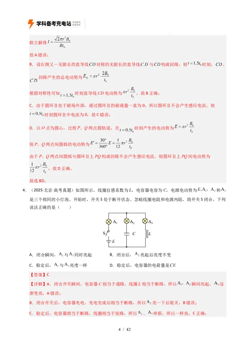 专题12交变电流（全国通用）（解析版）_高考真题分类汇编_高考物理真题分类汇编（全国通用）五年（2021-2025）