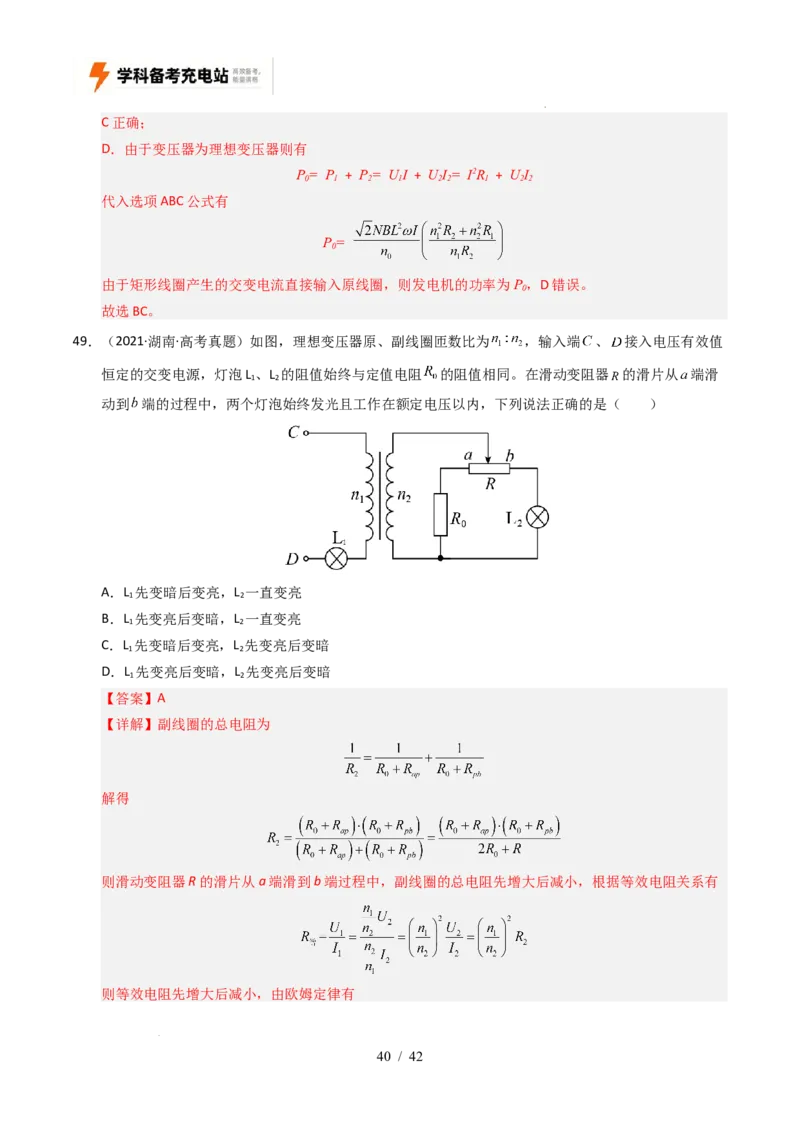 专题12交变电流（全国通用）（解析版）_高考真题分类汇编_高考物理真题分类汇编（全国通用）五年（2021-2025）