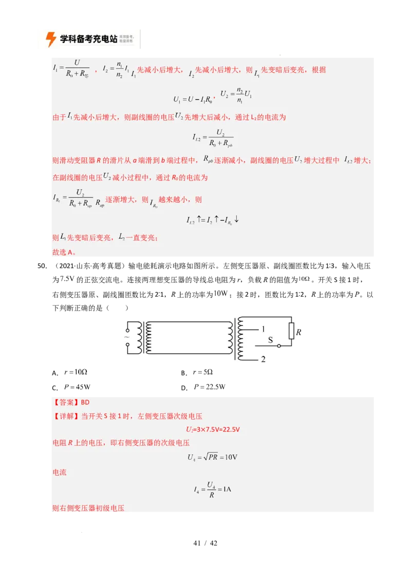 专题12交变电流（全国通用）（解析版）_高考真题分类汇编_高考物理真题分类汇编（全国通用）五年（2021-2025）