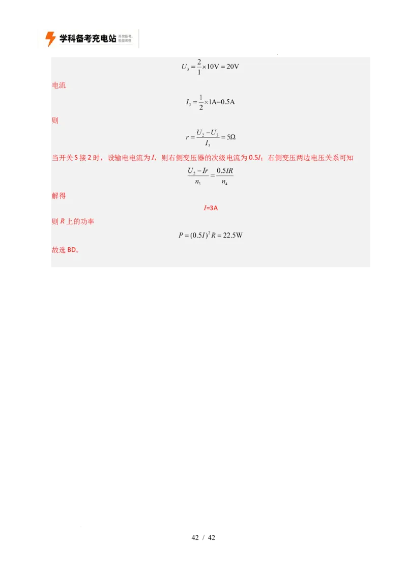 专题12交变电流（全国通用）（解析版）_高考真题分类汇编_高考物理真题分类汇编（全国通用）五年（2021-2025）