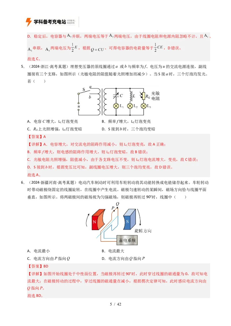 专题12交变电流（全国通用）（解析版）_高考真题分类汇编_高考物理真题分类汇编（全国通用）五年（2021-2025）