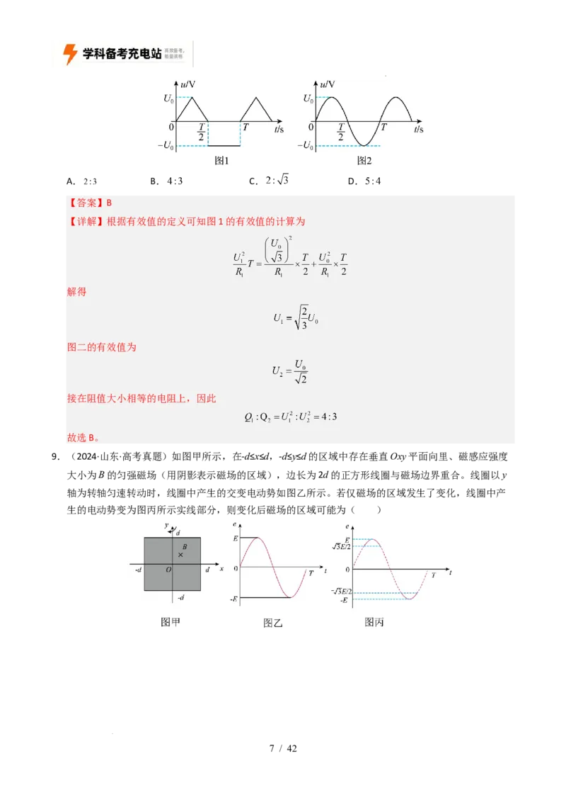专题12交变电流（全国通用）（解析版）_高考真题分类汇编_高考物理真题分类汇编（全国通用）五年（2021-2025）