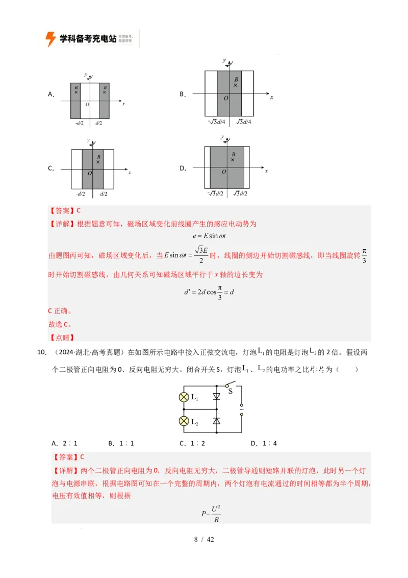 专题12交变电流（全国通用）（解析版）_高考真题分类汇编_高考物理真题分类汇编（全国通用）五年（2021-2025）