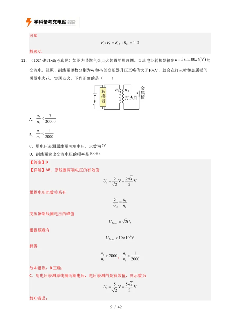 专题12交变电流（全国通用）（解析版）_高考真题分类汇编_高考物理真题分类汇编（全国通用）五年（2021-2025）