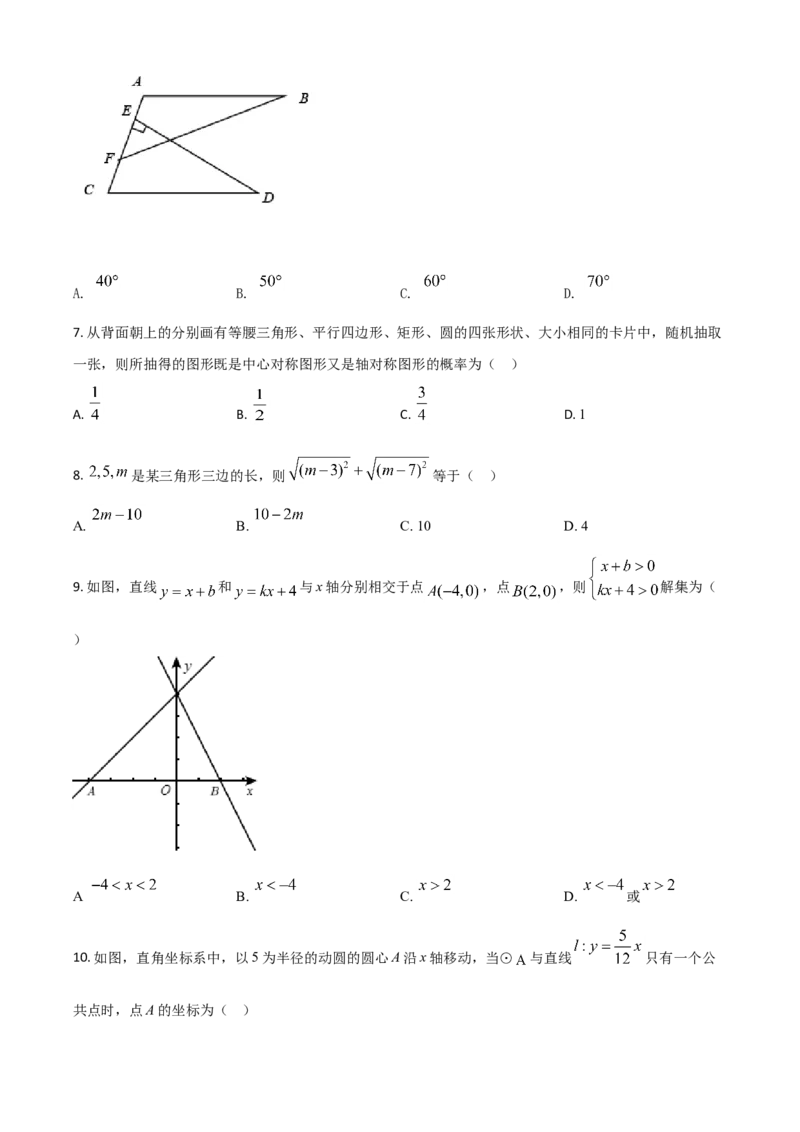 湖南省娄底市2021年中考数学真题（原卷版）_中考真题_2.数学中考真题2015-2024年_2021中考数学真题86份_2021湖南省_​2021娄底数学​