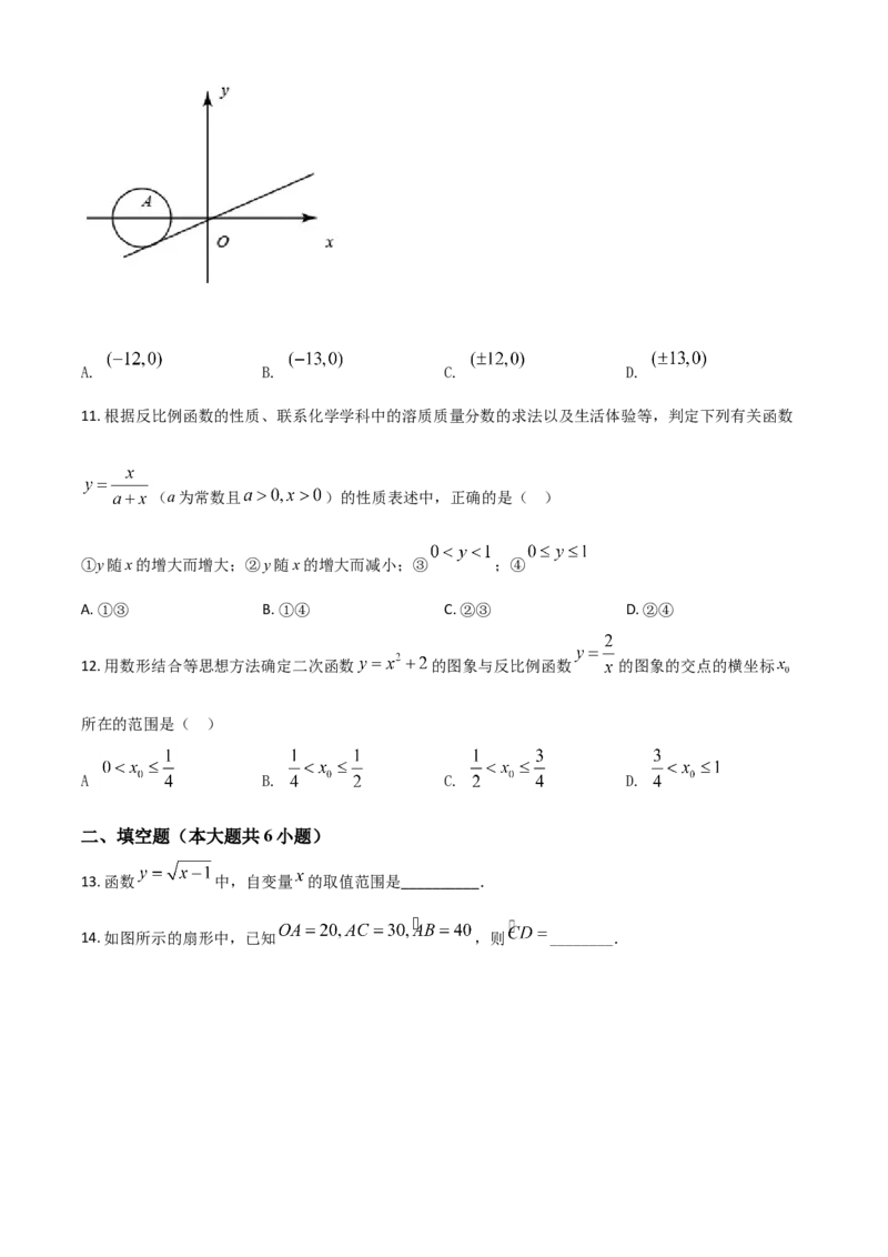 湖南省娄底市2021年中考数学真题（原卷版）_中考真题_2.数学中考真题2015-2024年_2021中考数学真题86份_2021湖南省_​2021娄底数学​