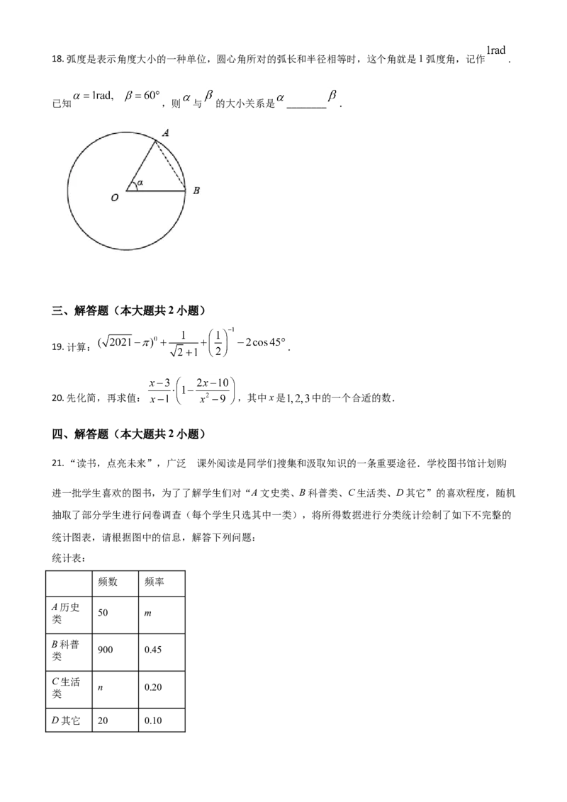湖南省娄底市2021年中考数学真题（原卷版）_中考真题_2.数学中考真题2015-2024年_2021中考数学真题86份_2021湖南省_​2021娄底数学​