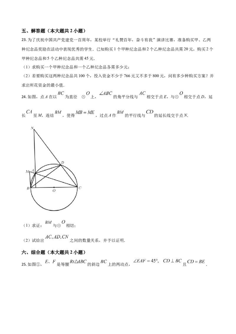 湖南省娄底市2021年中考数学真题（原卷版）_中考真题_2.数学中考真题2015-2024年_2021中考数学真题86份_2021湖南省_​2021娄底数学​