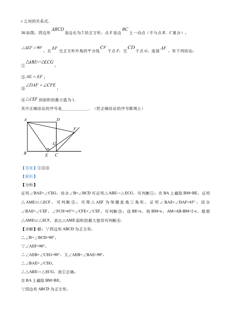精品解析：湖北省咸宁市2020年中考数学试题（解析版）(1)_中考真题_2.数学中考真题2015-2024年_2020全国多省多地中考数学真题126份_2020年中考真题精品解析数学（湖北咸宁卷）精编word版