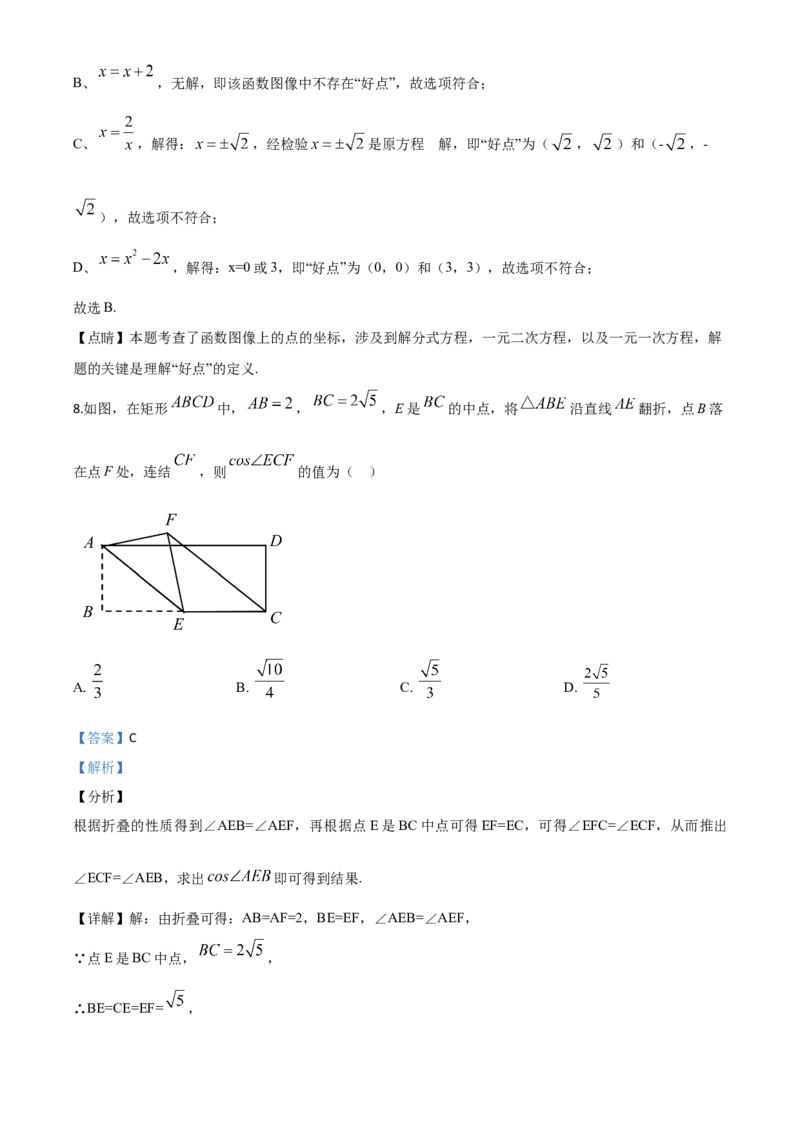 精品解析：湖北省咸宁市2020年中考数学试题（解析版）(1)_中考真题_2.数学中考真题2015-2024年_2020全国多省多地中考数学真题126份_2020年中考真题精品解析数学（湖北咸宁卷）精编word版
