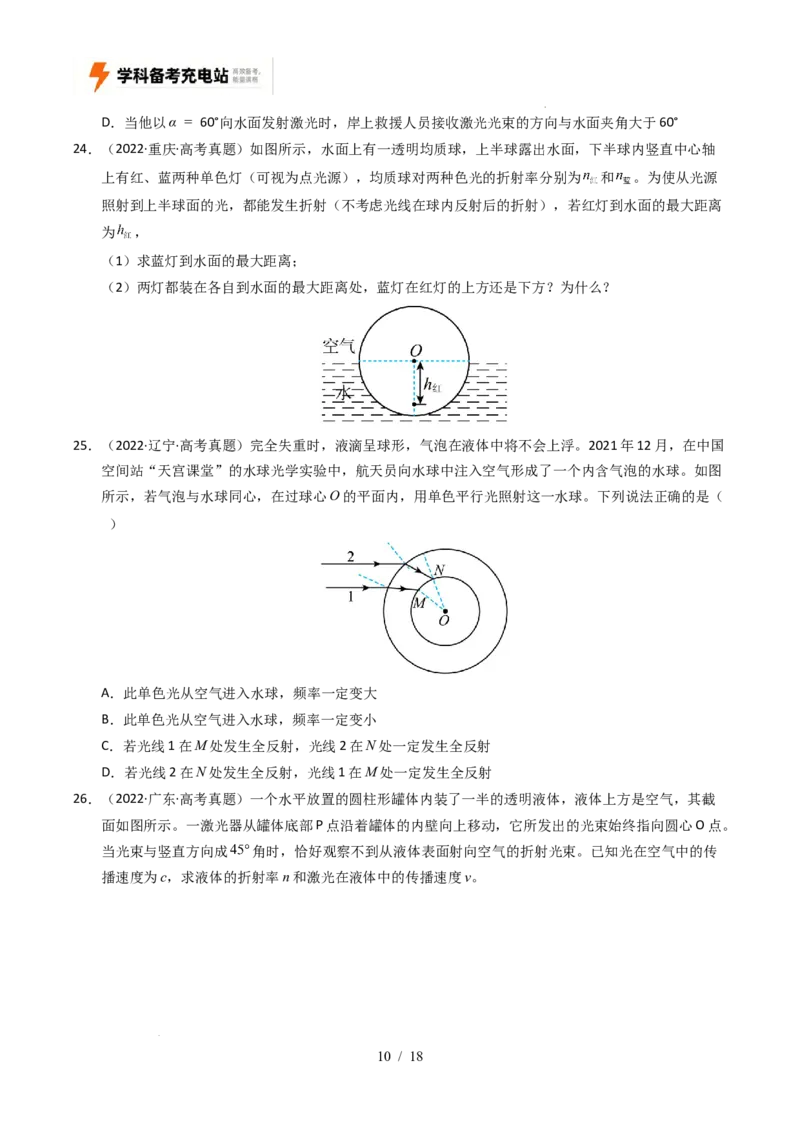 专题16光学电磁波相对论（全国通用）（原卷版）_高考真题分类汇编_高考物理真题分类汇编（全国通用）五年（2021-2025）