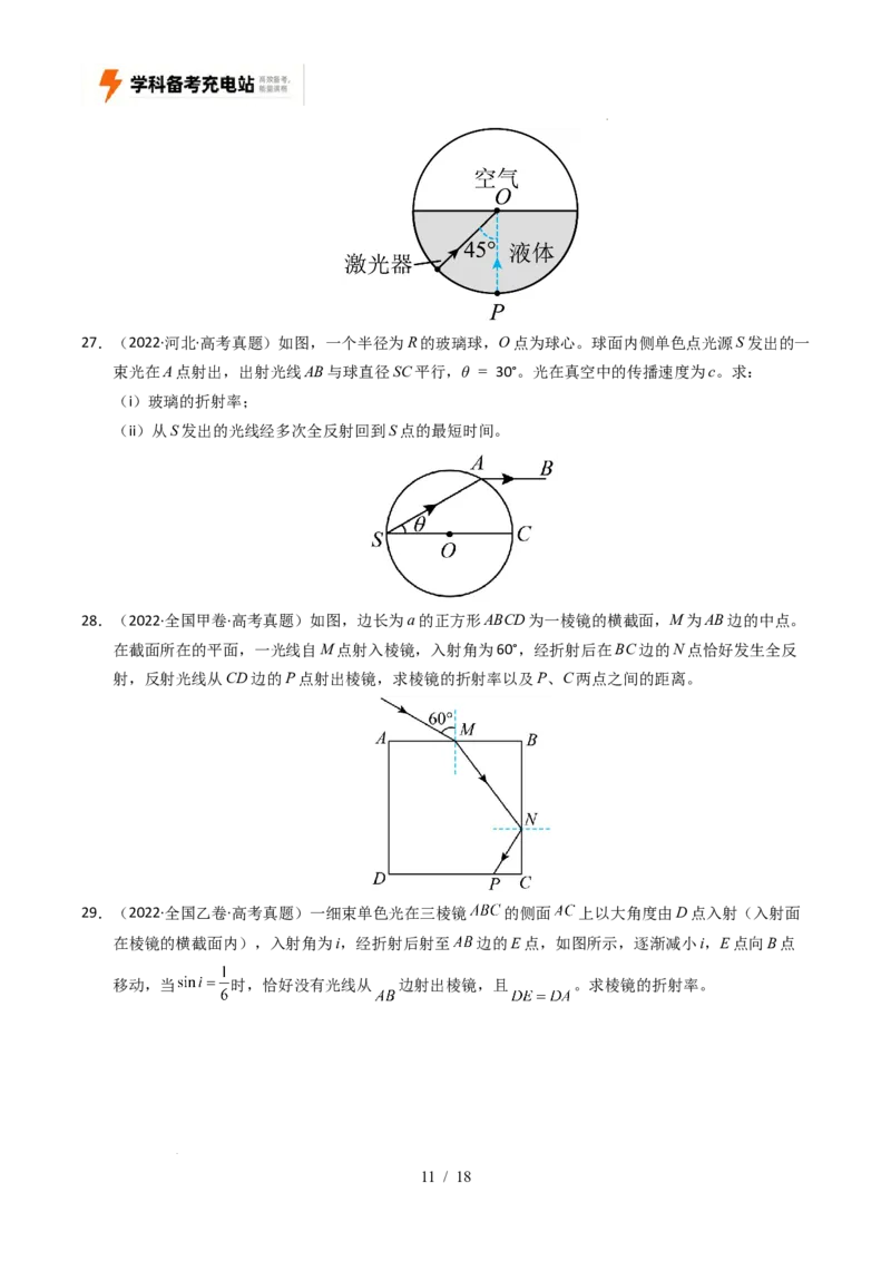 专题16光学电磁波相对论（全国通用）（原卷版）_高考真题分类汇编_高考物理真题分类汇编（全国通用）五年（2021-2025）