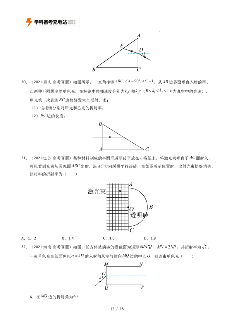 专题16光学电磁波相对论（全国通用）（原卷版）_高考真题分类汇编_高考物理真题分类汇编（全国通用）五年（2021-2025）