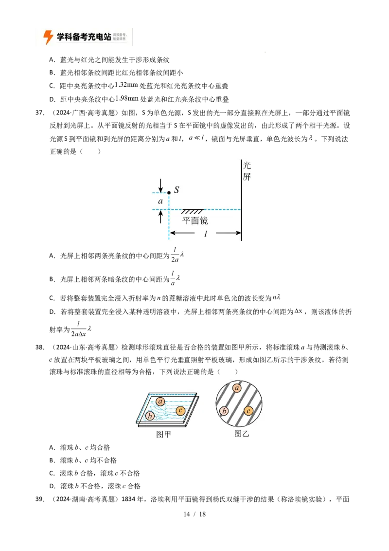 专题16光学电磁波相对论（全国通用）（原卷版）_高考真题分类汇编_高考物理真题分类汇编（全国通用）五年（2021-2025）